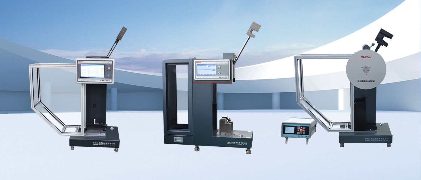 塑膠擺錘沖擊試驗機 塑膠擺錘沖擊試驗機