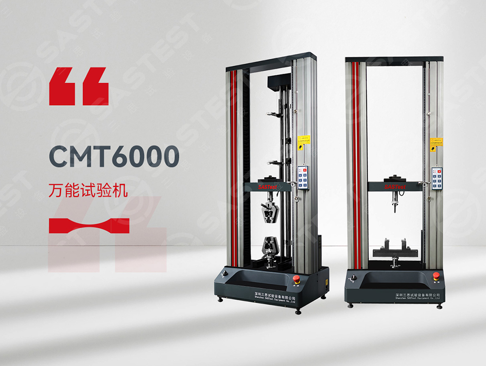 復合材料萬能試驗機 復合材料萬能試驗機