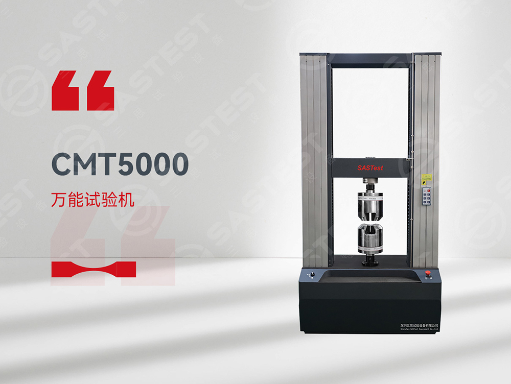 國產金屬材料萬能試驗機