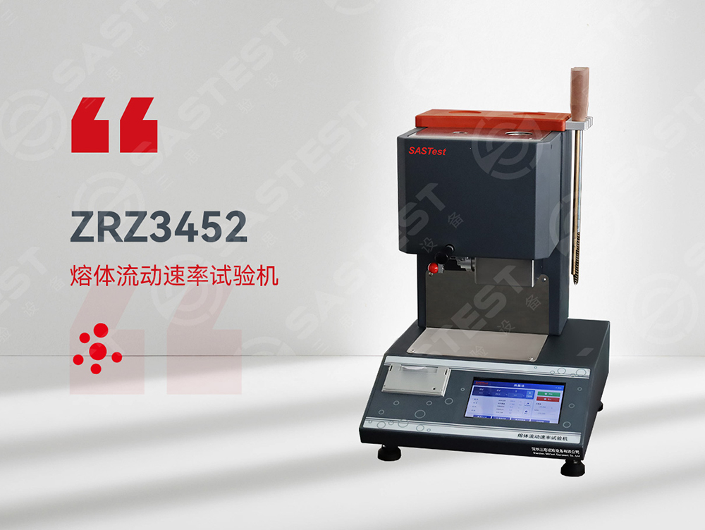 熔融指數測試儀