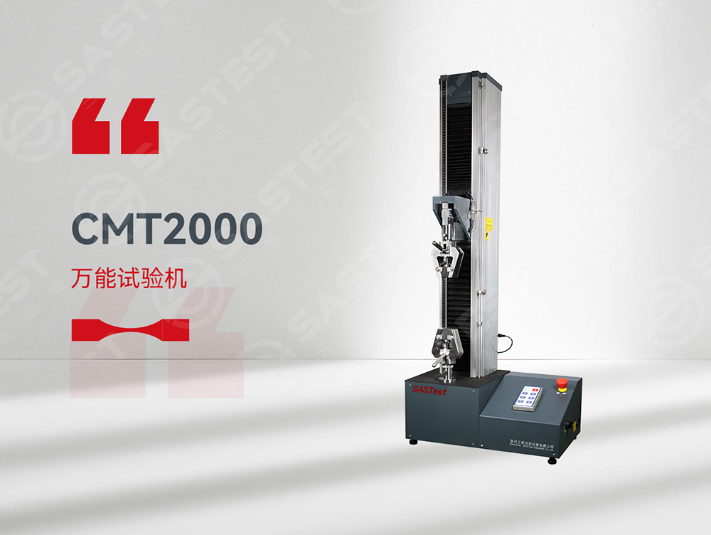 精準測試，品質保障——三思試驗設備萬能拉力試驗機，助力材料性能提升
