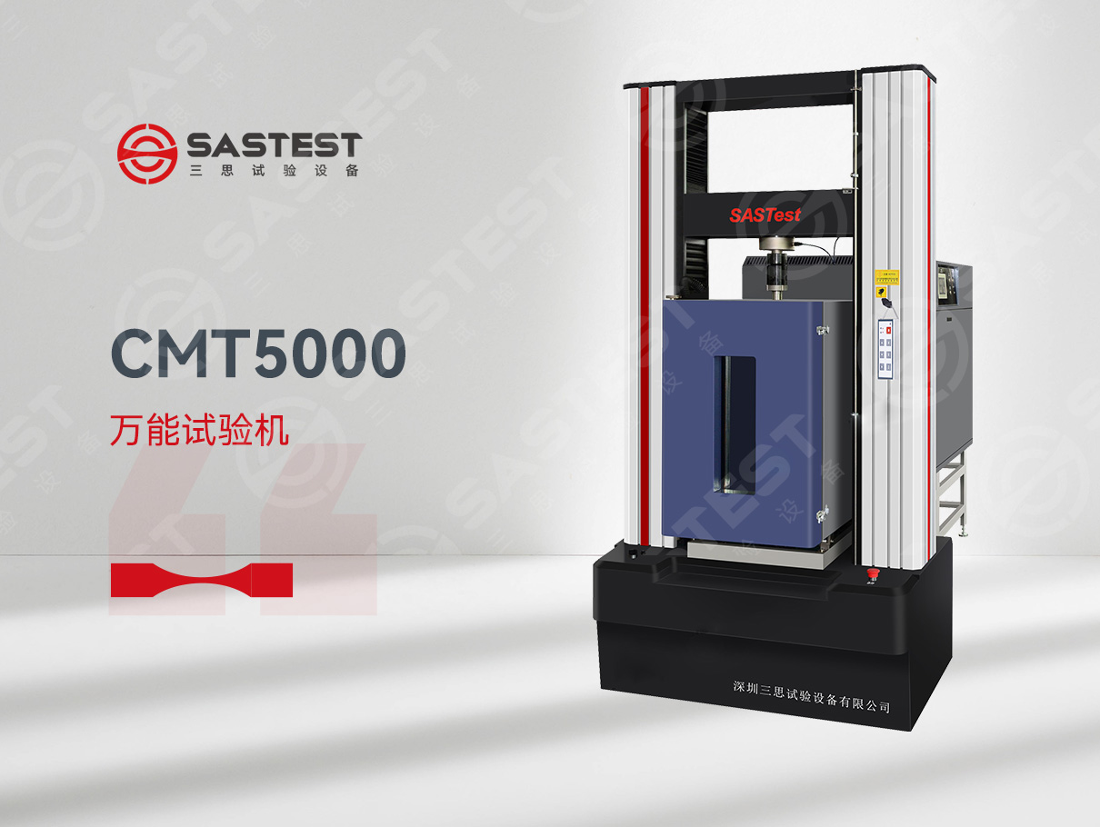 三思高低溫電子萬能試驗機：金屬材料研發的極限挑戰者