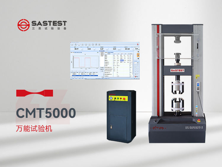 拉力機試驗機價格分析：高分子材料行業的購買指南
