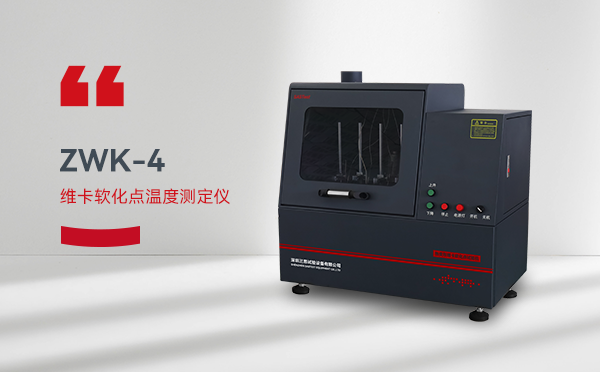 塑料熱變形維卡軟化點測定儀 塑料熱變形維卡軟化點測定儀