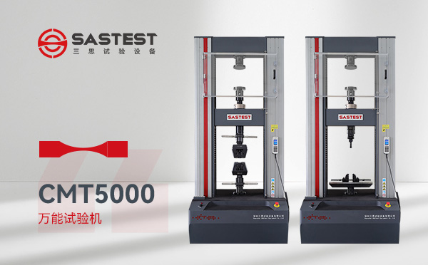 電子萬能試驗機 電子萬能試驗機