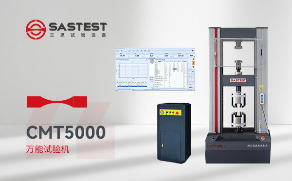 電子萬能材料試驗機 電子萬能材料試驗機