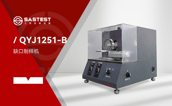 全自動缺口制樣機(jī)圖片 全自動缺口制樣機(jī)圖片