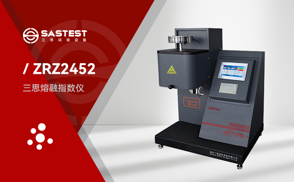 三思熔融指數儀是怎么工作的? 三思熔融指數儀是怎么工作的?