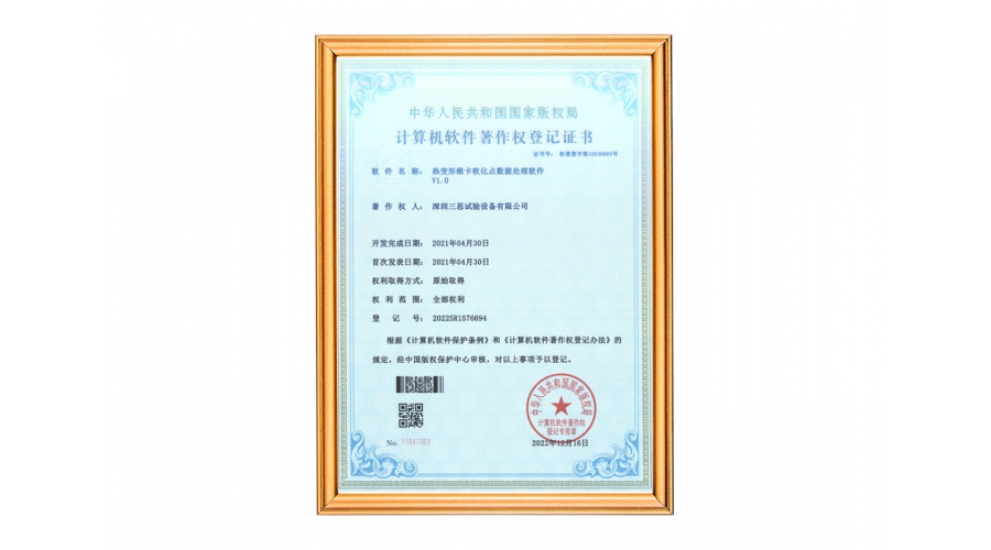 微機控制熱變形維卡軟化點軟件著作權